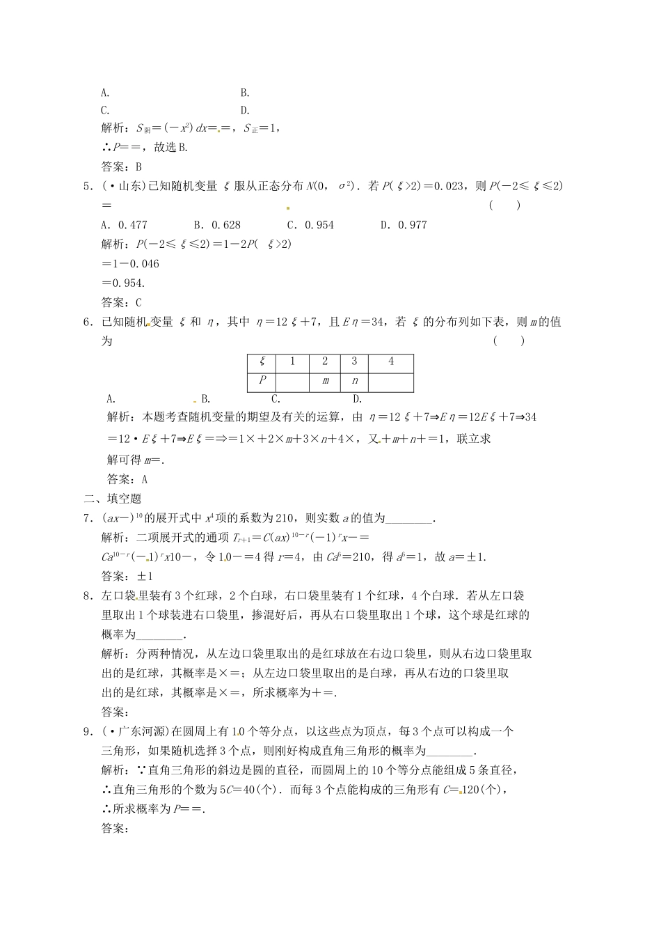 高中数学二轮复习 考点突破 第一部分 专题六 达标检测六 理_第2页
