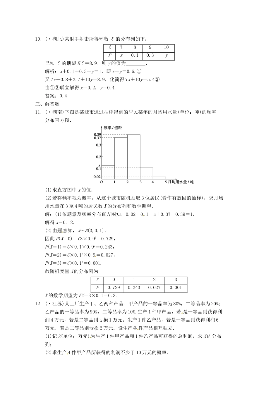 高中数学二轮复习 考点突破 第一部分 专题六 达标检测六 理_第3页