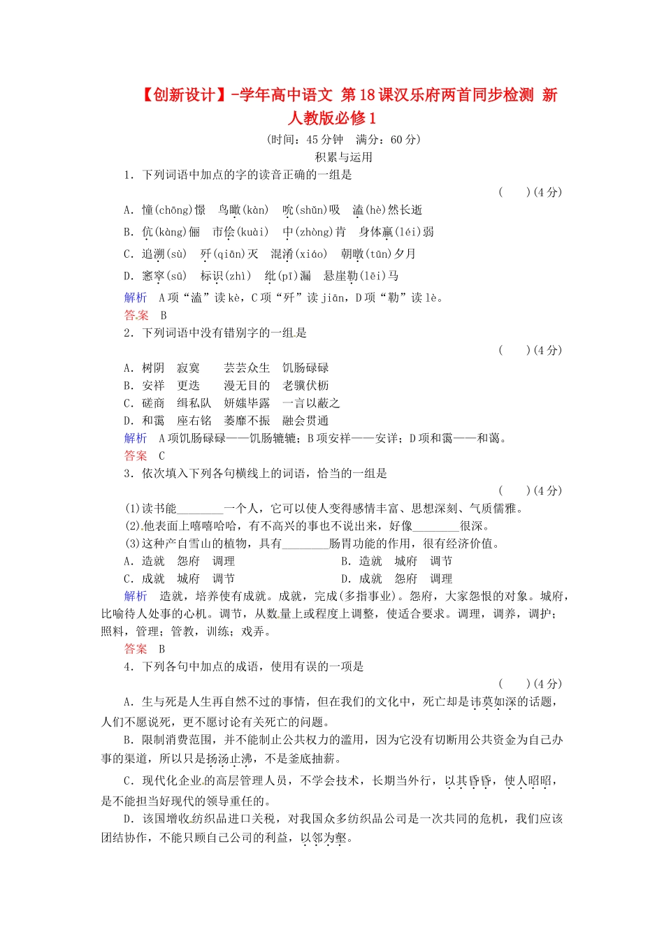 高中语文 第18课汉乐府两首同步检测 新人教版必修1_第1页