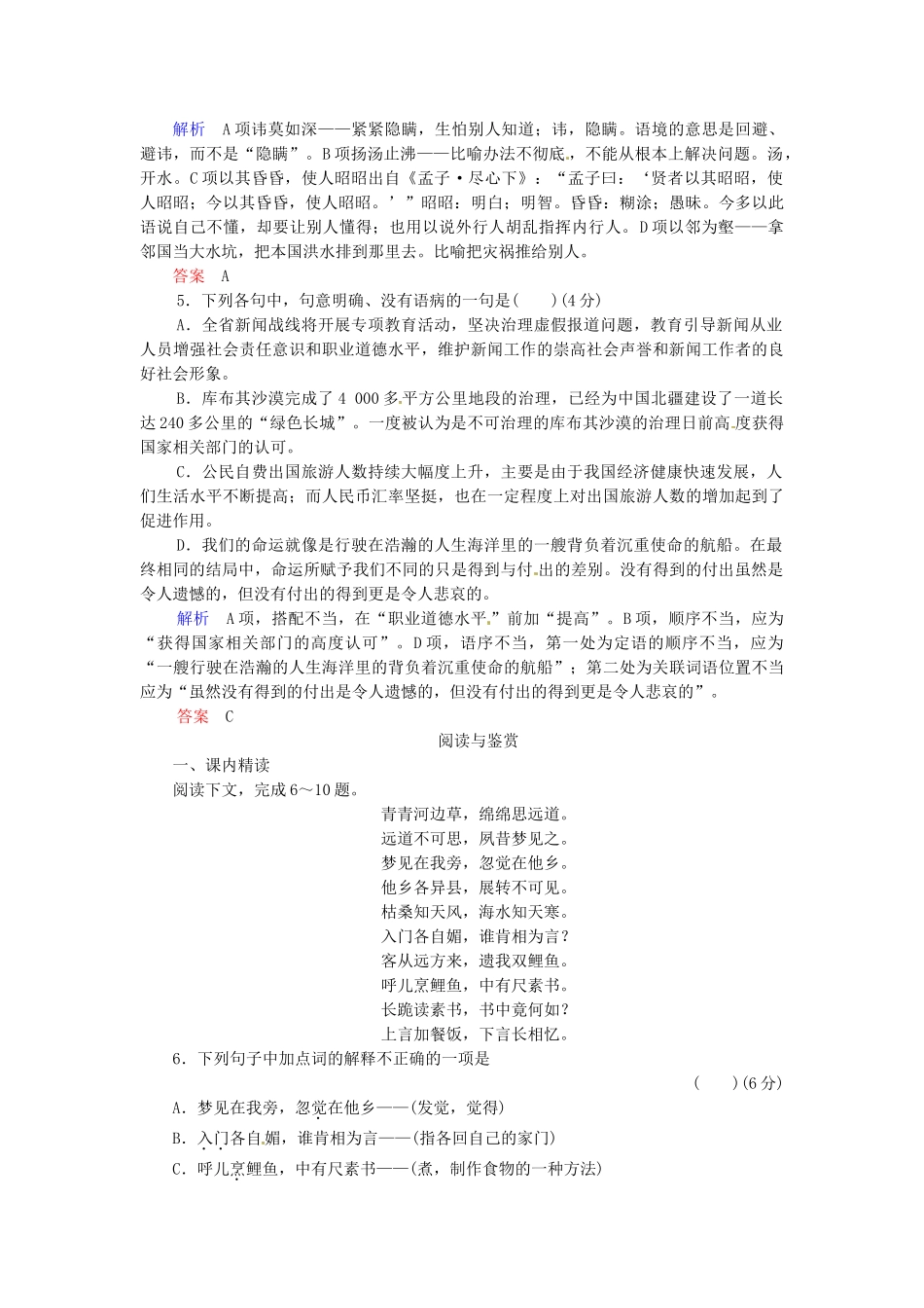 高中语文 第18课汉乐府两首同步检测 新人教版必修1_第2页