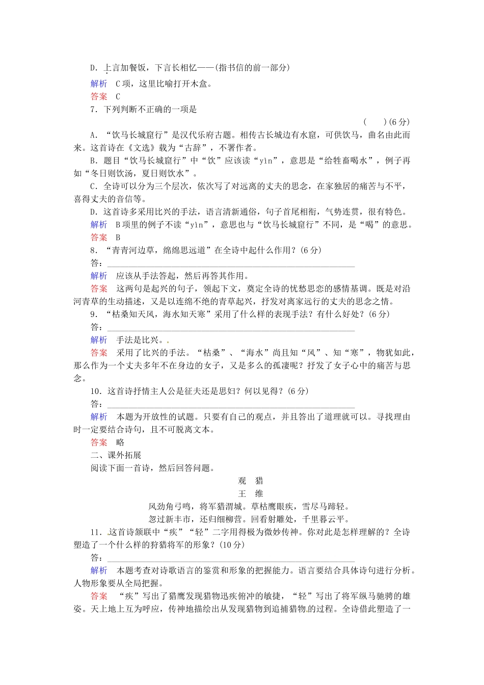 高中语文 第18课汉乐府两首同步检测 新人教版必修1_第3页