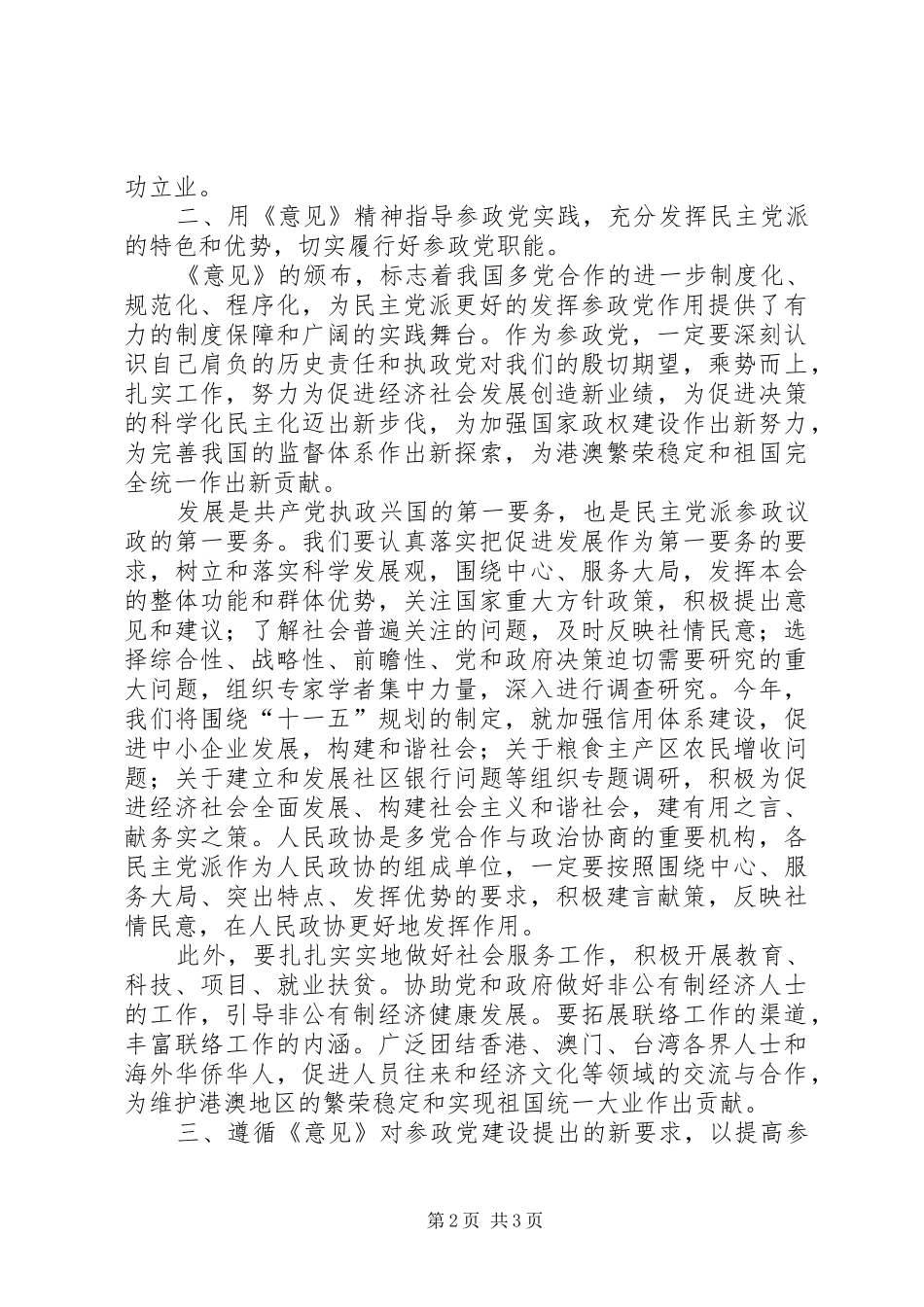 2024年学习贯彻意见精神为构建和谐社会建功立业_第2页