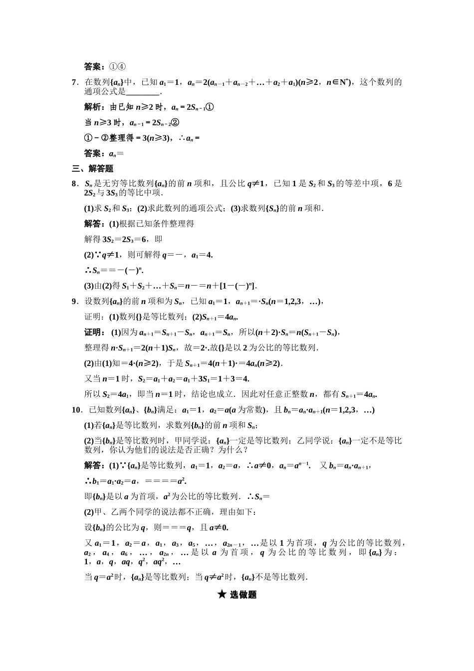 高三数学一轮复习 第5单元 5.2  等比数列及其前n项和随堂训练 理 新人教B版_第2页