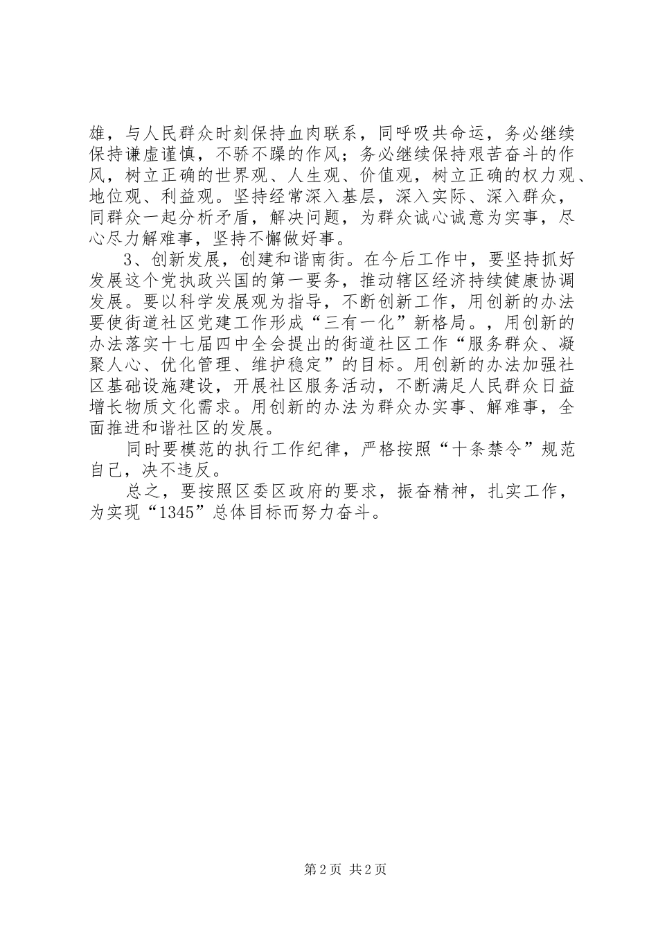 2024年思想纪律作风整顿剖析材料_第2页