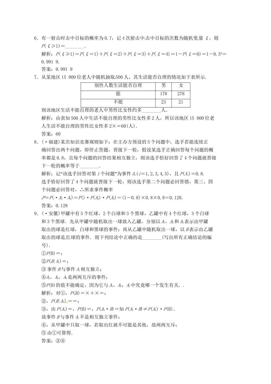 高中数学二轮复习 考点突破 第一部分 专题六 第二讲 概率与统计 理_第2页