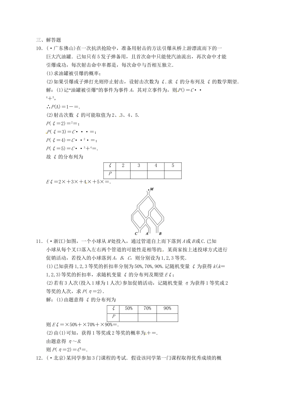 高中数学二轮复习 考点突破 第一部分 专题六 第二讲 概率与统计 理_第3页