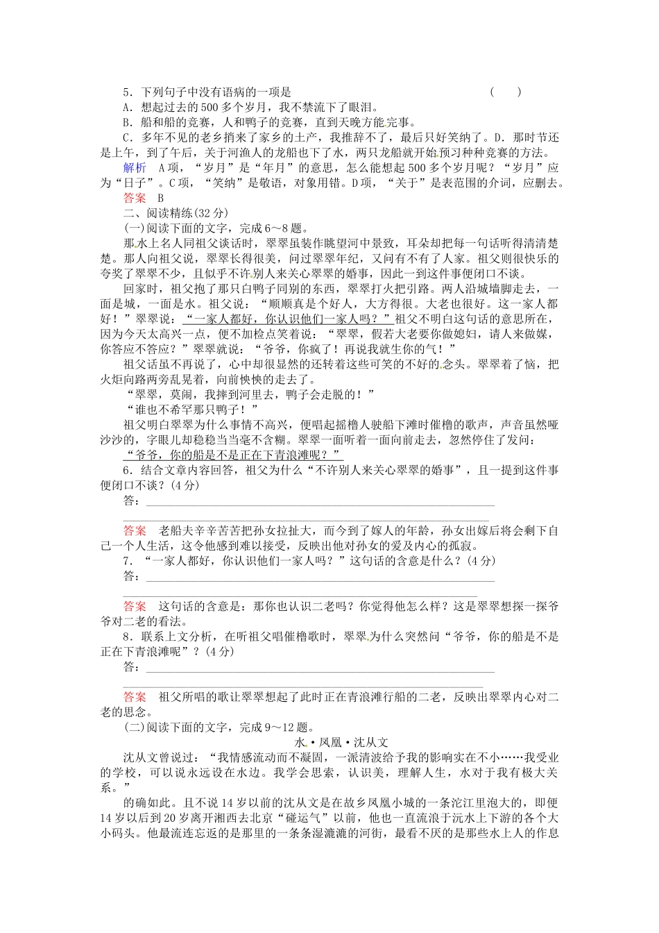 高中语文 第19课 边城（节选）试题 苏教版必修2_第2页