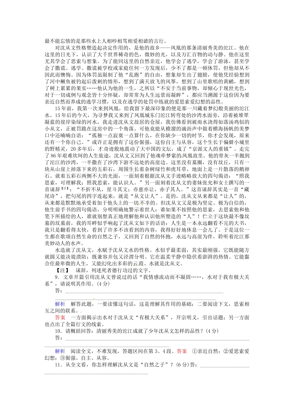 高中语文 第19课 边城（节选）试题 苏教版必修2_第3页