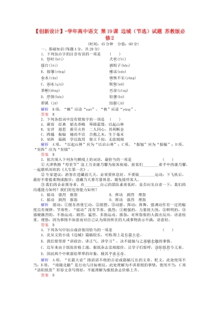 高中语文 第19课 边城（节选）试题 苏教版必修2