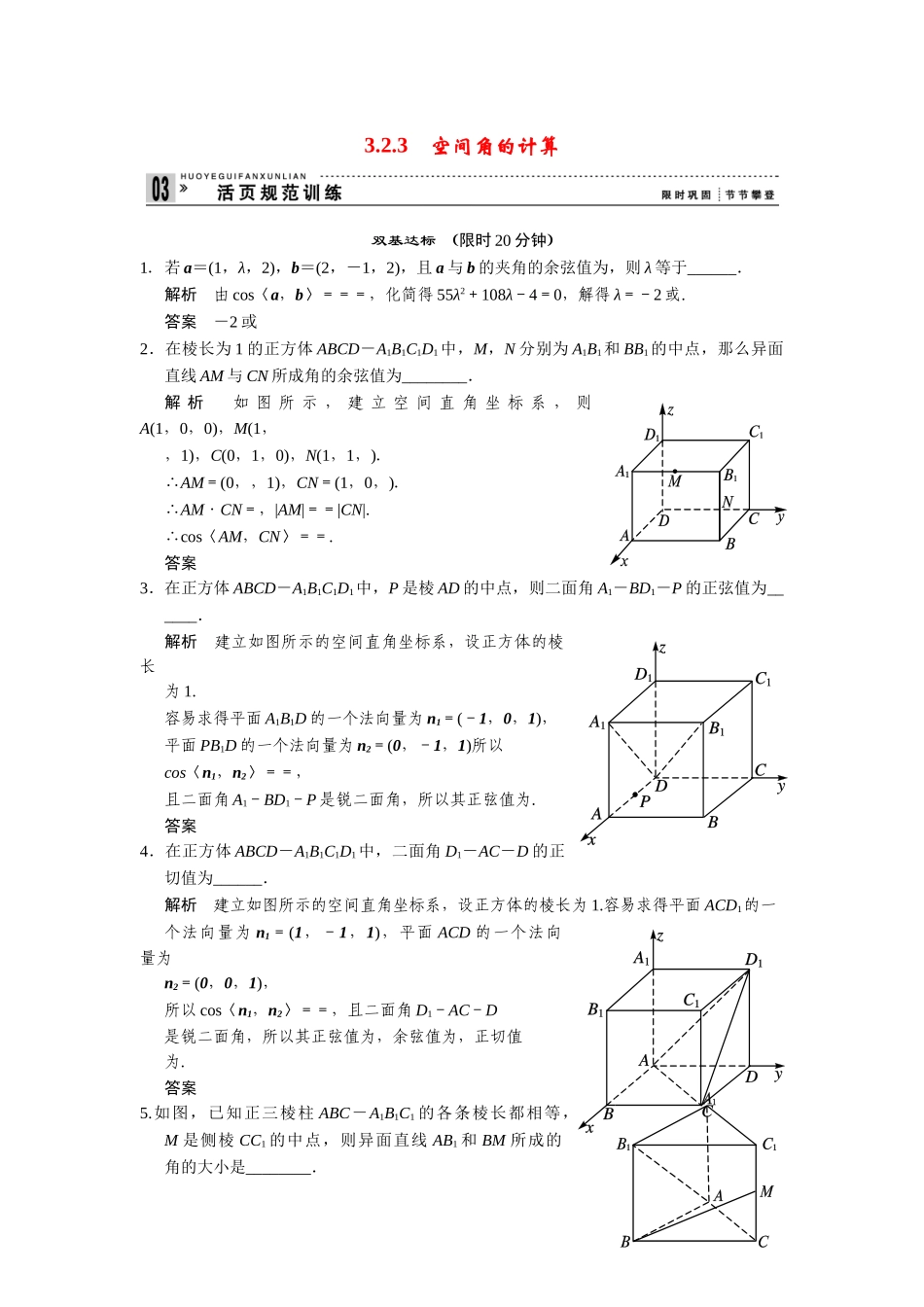 高中数学 3-2-3空间角的计算规范训练 苏教版选修2-1_第1页