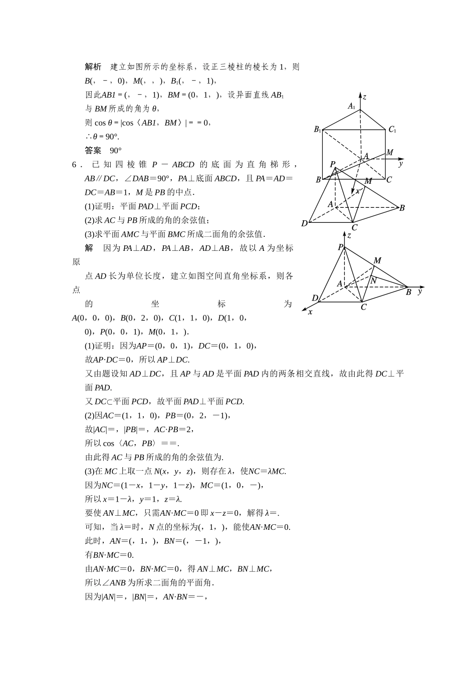 高中数学 3-2-3空间角的计算规范训练 苏教版选修2-1_第2页