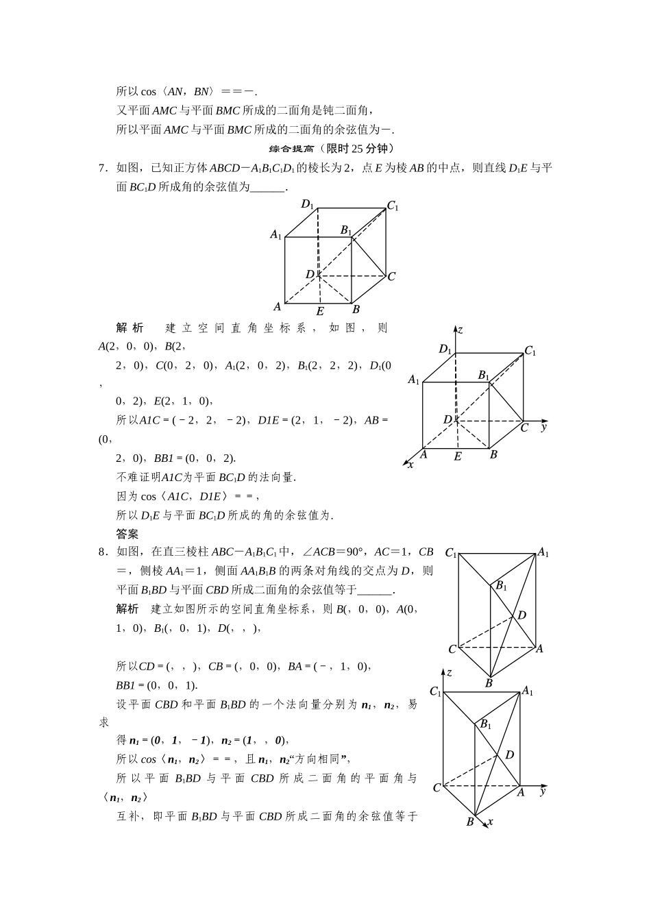 高中数学 3-2-3空间角的计算规范训练 苏教版选修2-1_第3页