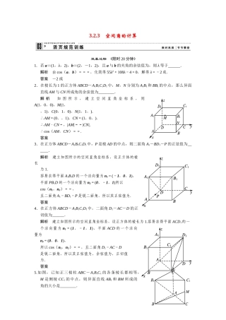 高中数学 3-2-3空间角的计算规范训练 苏教版选修2-1