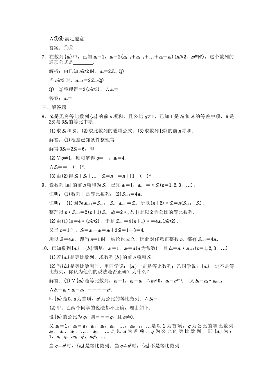 高三数学一轮复习 第5单元 5.2 等比数列及其前n项和随堂训练 理 新人教A版_第2页