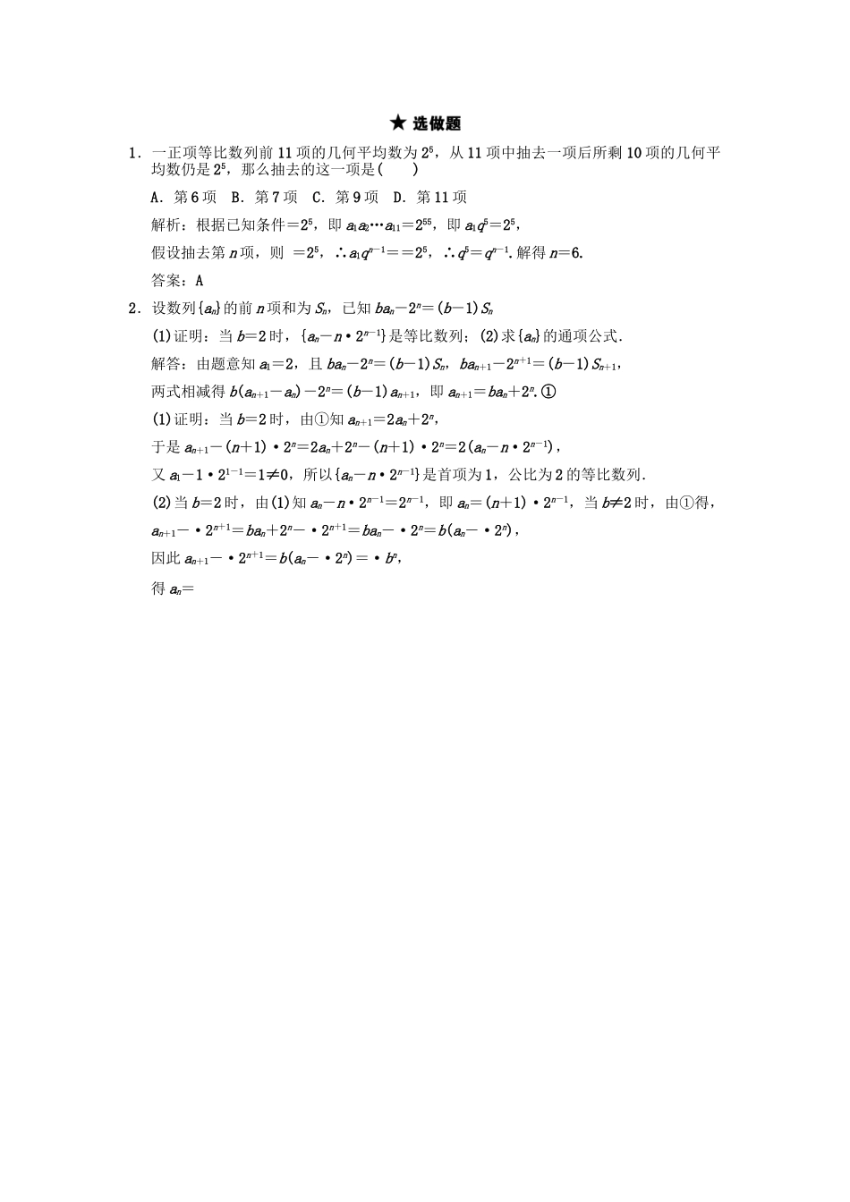 高三数学一轮复习 第5单元 5.2 等比数列及其前n项和随堂训练 理 新人教A版_第3页
