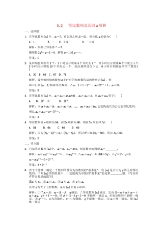 高三数学一轮复习 第5单元 5.2 等比数列及其前n项和随堂训练 理 新人教A版