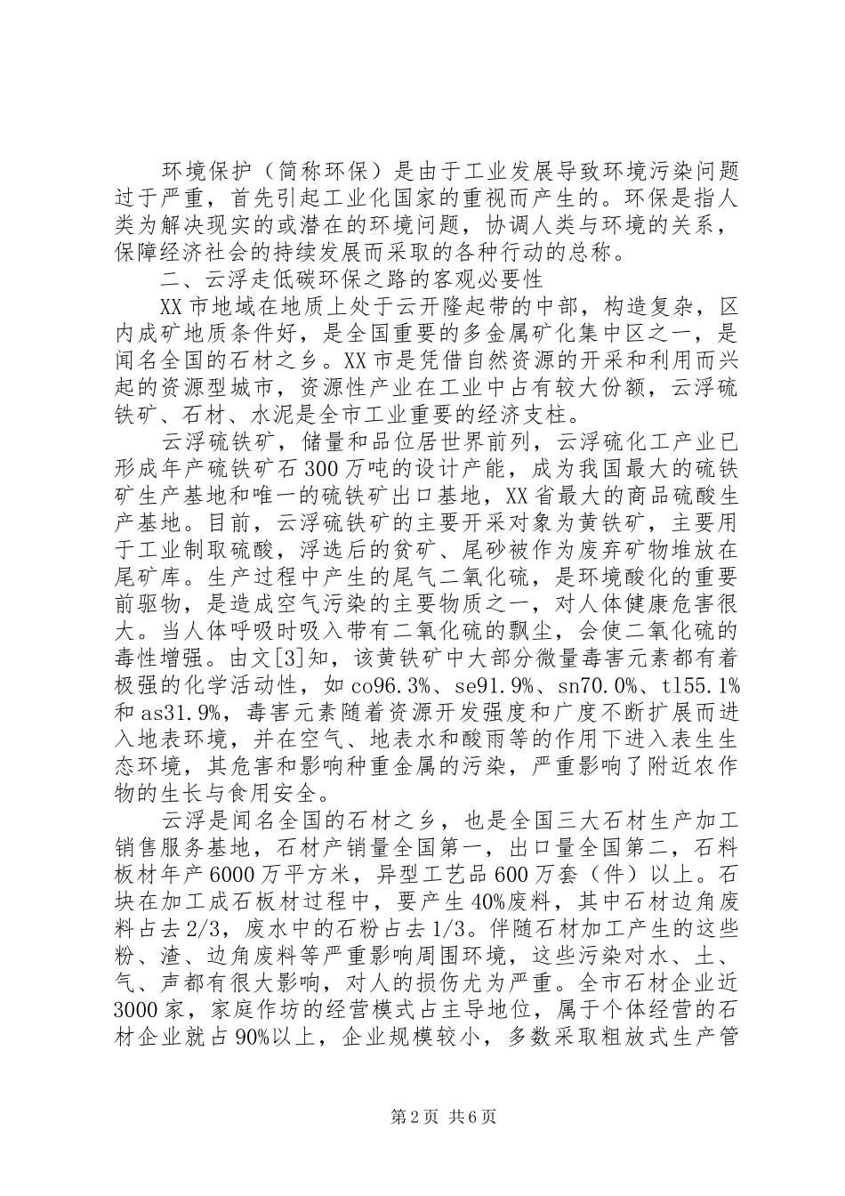 2024年探索云浮低碳环保之路_第2页
