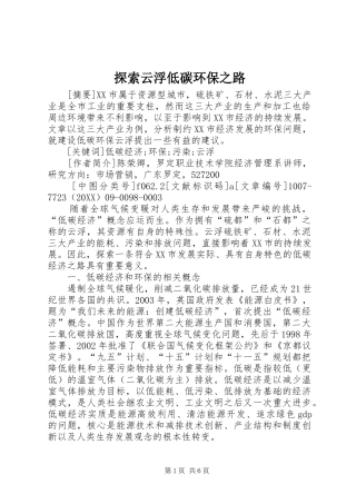 2024年探索云浮低碳环保之路