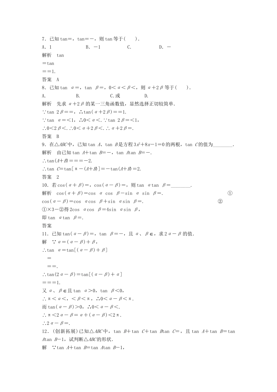 高中数学 3-2-3两角和与差的正切函数活页训练 北师大版必修4_第2页