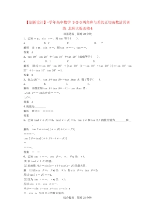 高中数学 3-2-3两角和与差的正切函数活页训练 北师大版必修4