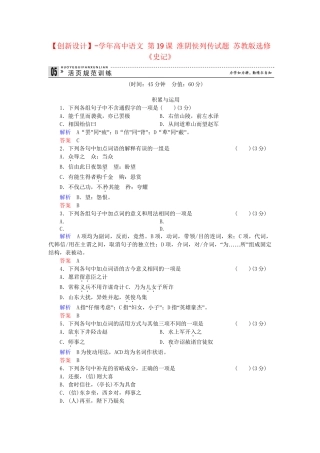 高中语文 第19课 淮阴侯列传活页规范训练 苏教版选修《史记》