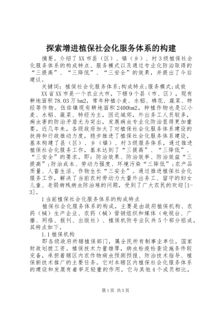 2024年探索增进植保社会化服务体系的构建