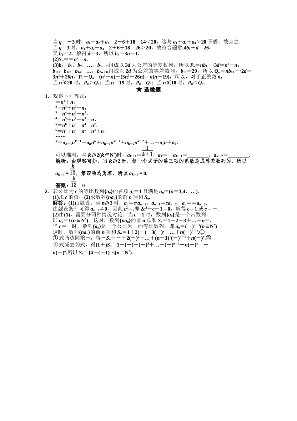 高三数学一轮复习 第5单元 5.3  数列求和随堂训练 理 新人教B版_第2页