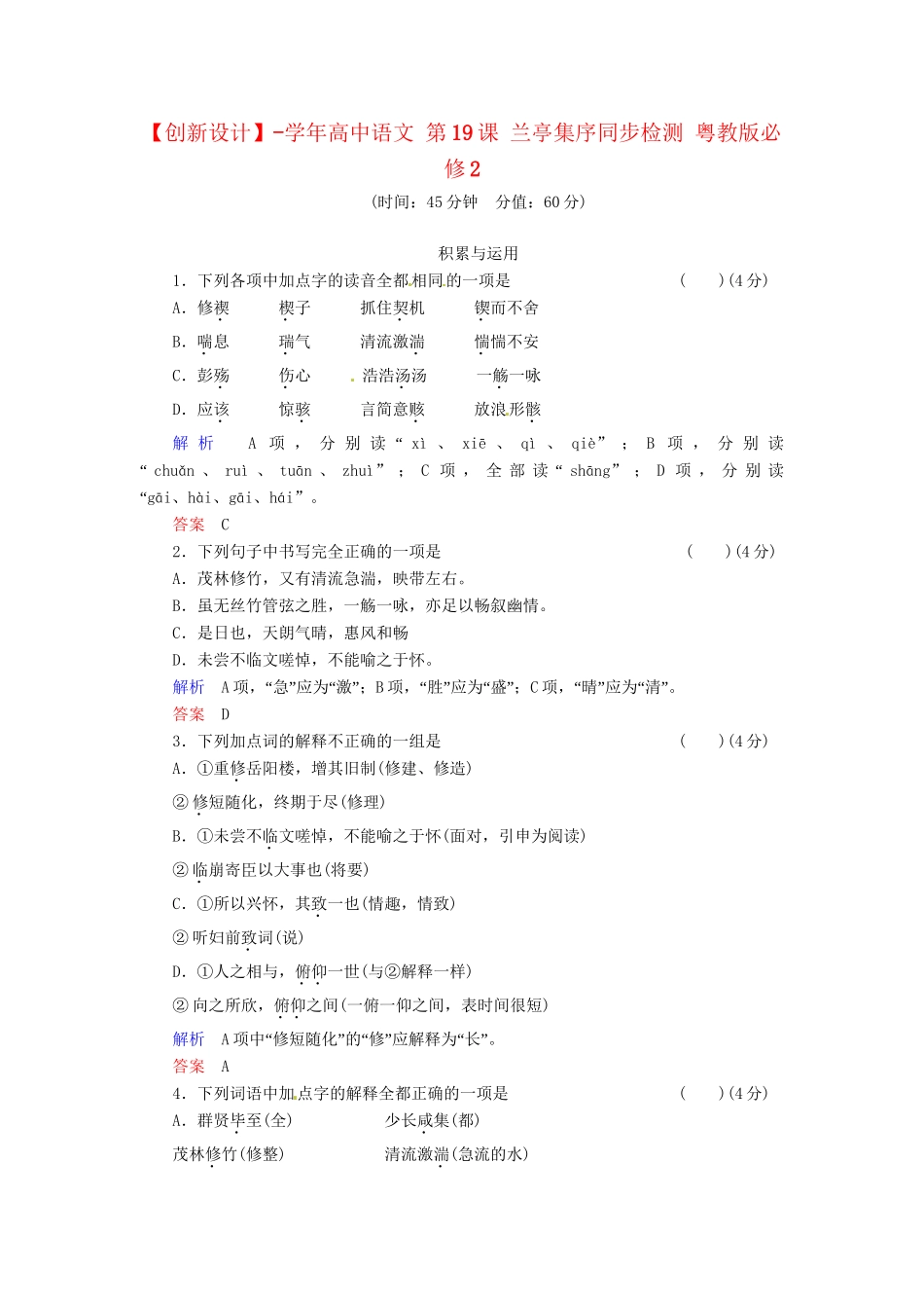 高中语文 第19课 兰亭集序同步检测 粤教版必修2_第1页