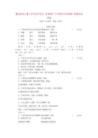高中语文 第19课 兰亭集序同步检测 粤教版必修2