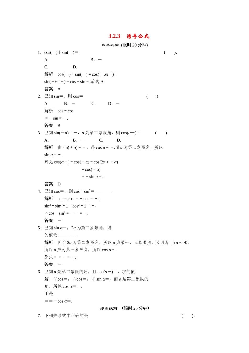 高中数学 3-2-3诱导公式课后训练 湘教版必修2_第1页