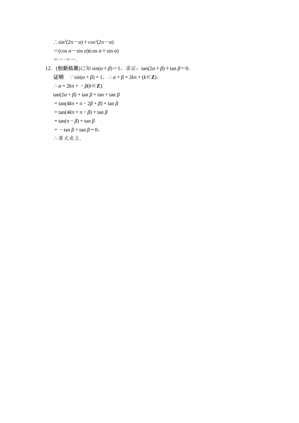 高中数学 3-2-3诱导公式课后训练 湘教版必修2_第3页