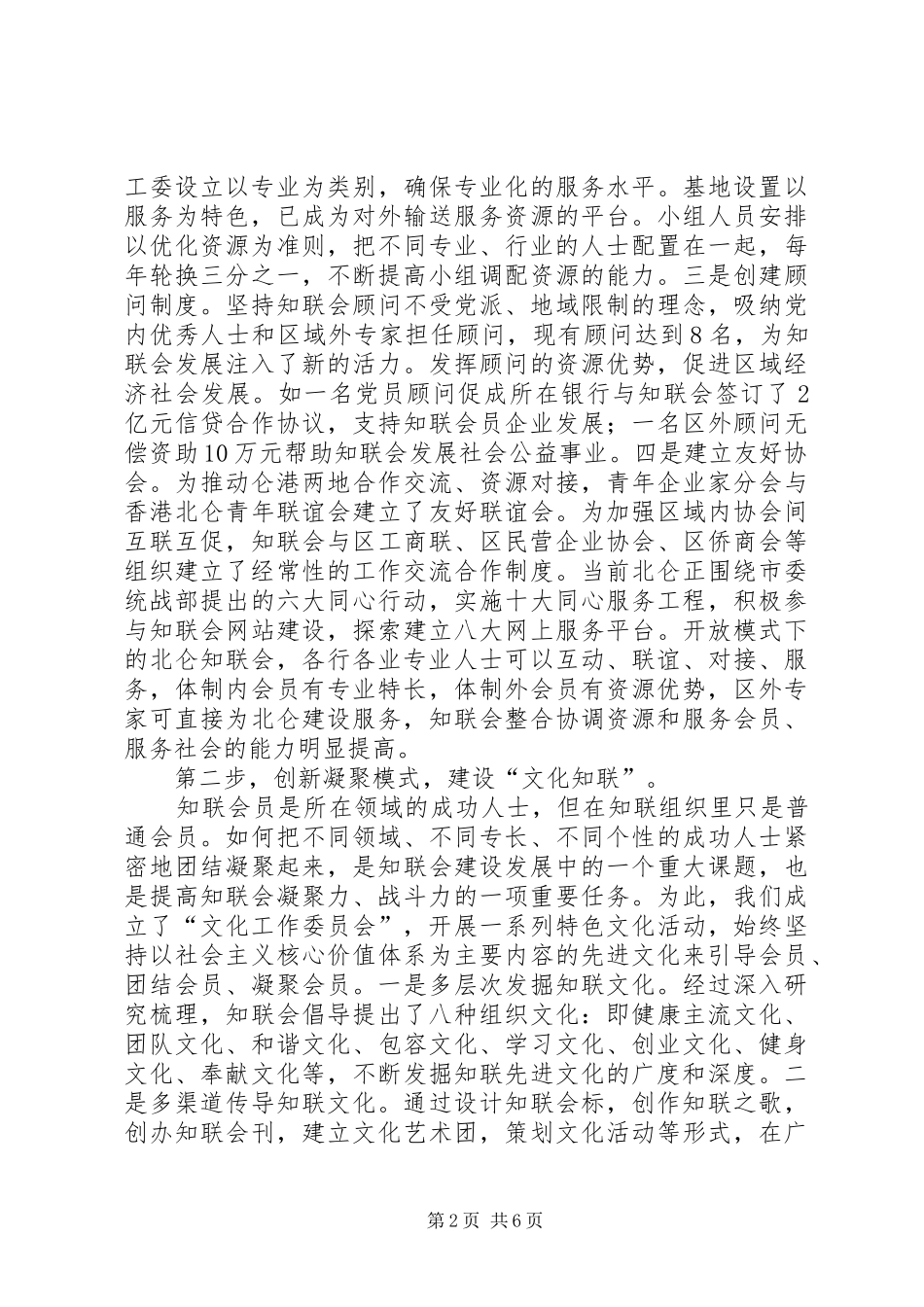 2024年探索知联双桥三步工作模式经验交流_第2页