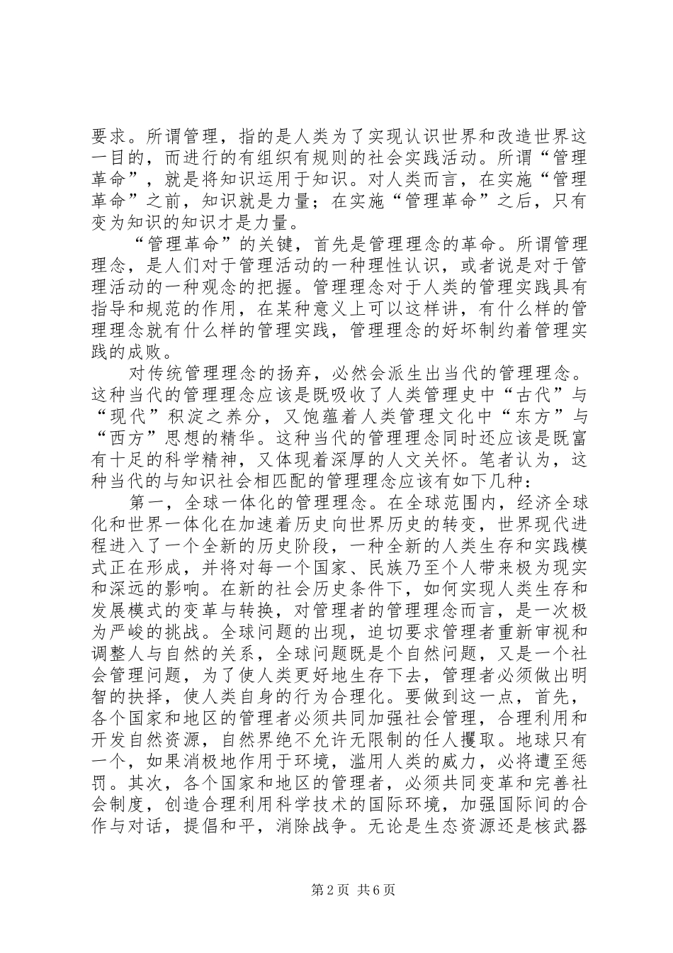 2024年探索知识社会管理理念改革途径_第2页