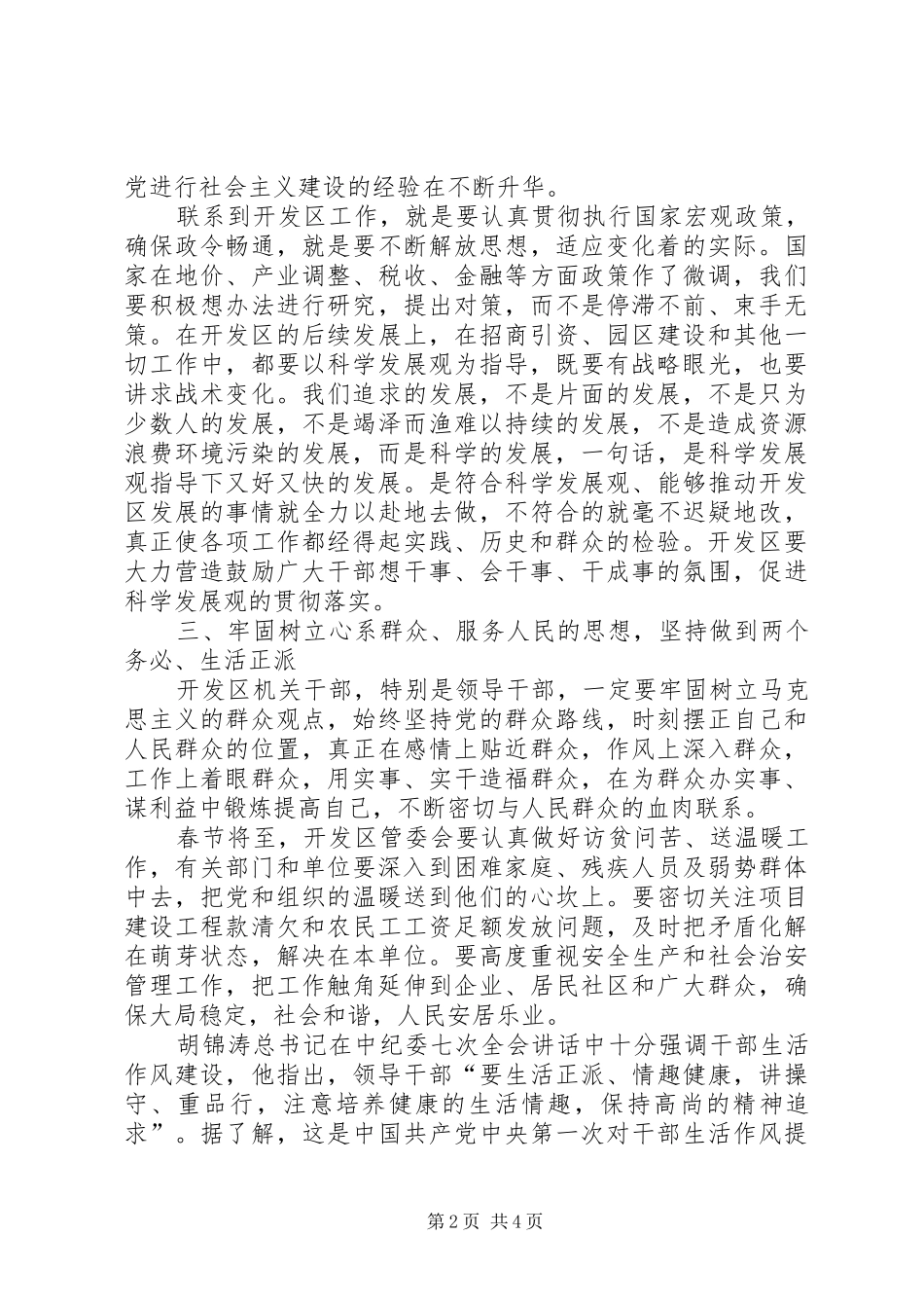 2024年学习贯彻中纪委第七次全会精神情况汇报_第2页