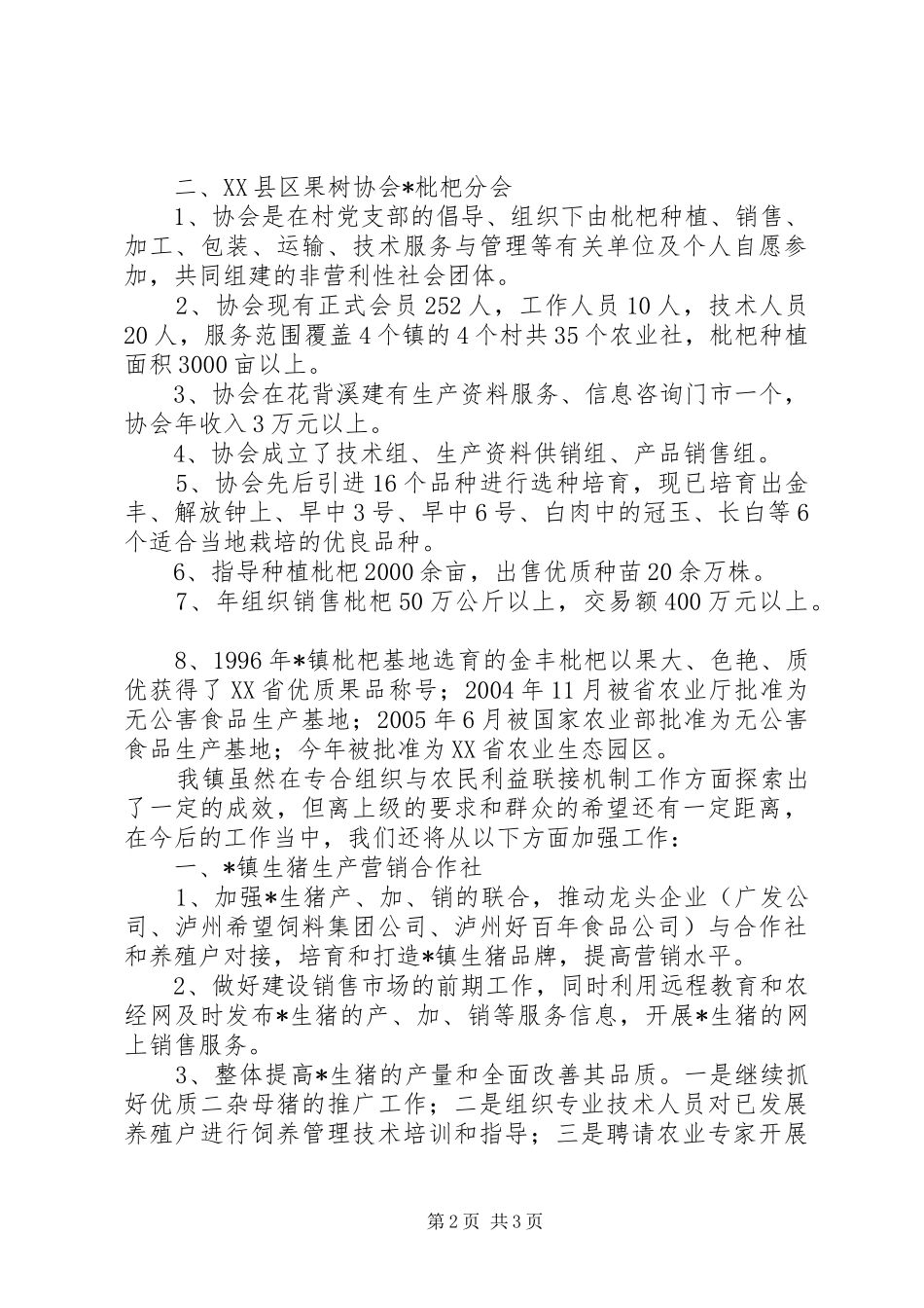 2024年探索专合组织与农民利益联接机制工作总结_第2页