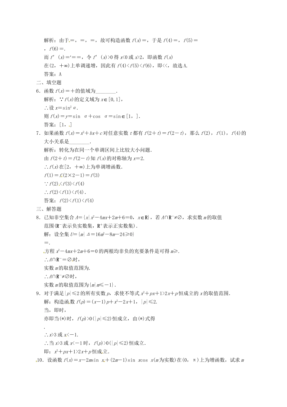 高中数学二轮复习 考点突破 第一部分 专题七 第二讲 转化与化归思想 理_第2页
