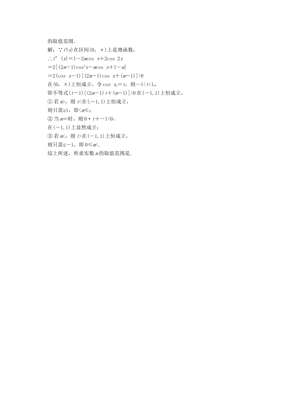 高中数学二轮复习 考点突破 第一部分 专题七 第二讲 转化与化归思想 理_第3页