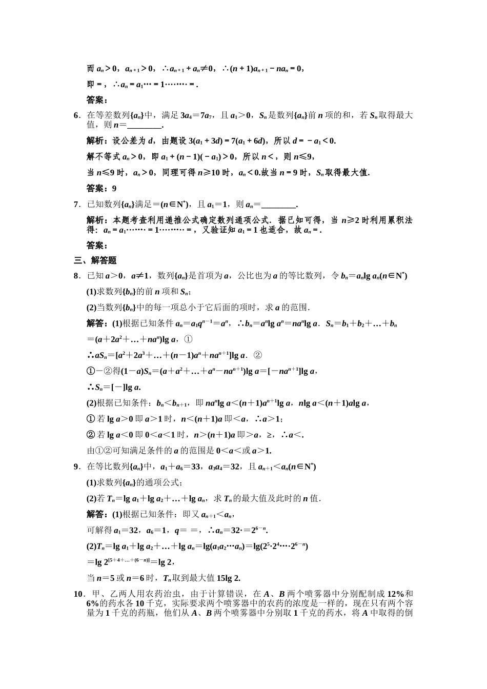 高三数学一轮复习 第5单元 5.4  数列的综合应用随堂训练 理 新人教B版_第2页