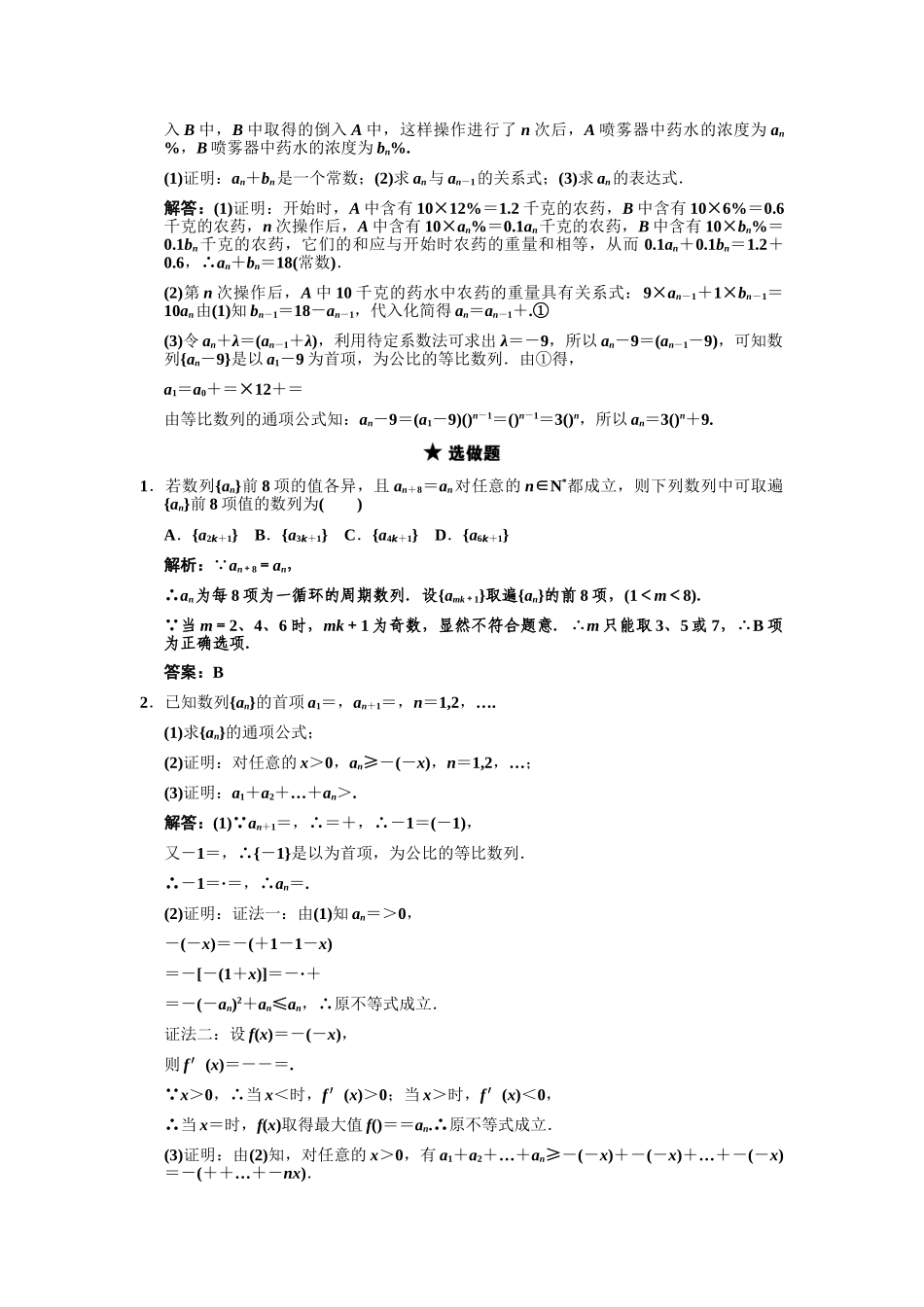 高三数学一轮复习 第5单元 5.4  数列的综合应用随堂训练 理 新人教B版_第3页