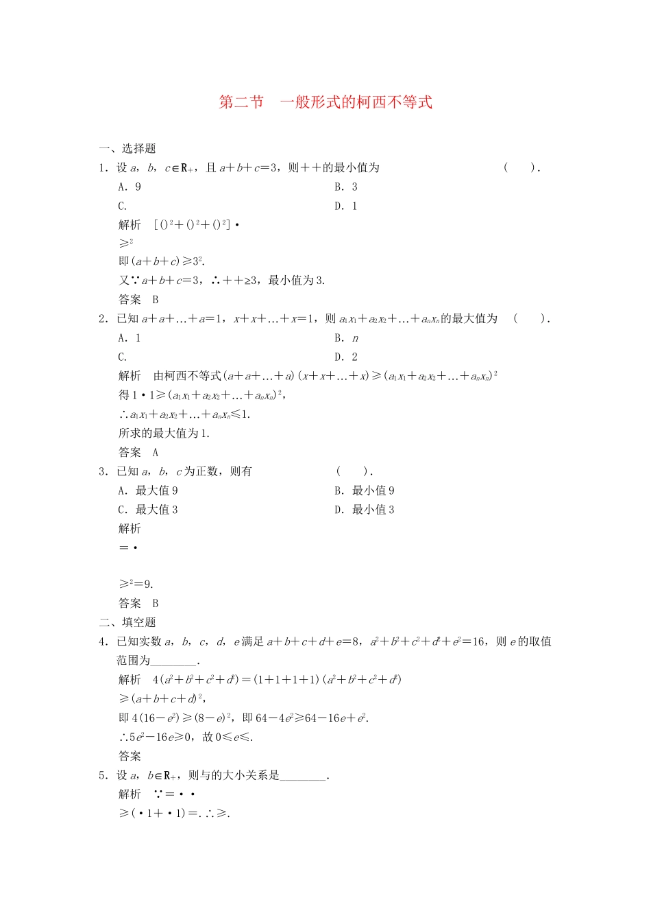 高中数学 3-2一般形式的柯西不等式达标训练 新人教A版选修4-5_第1页