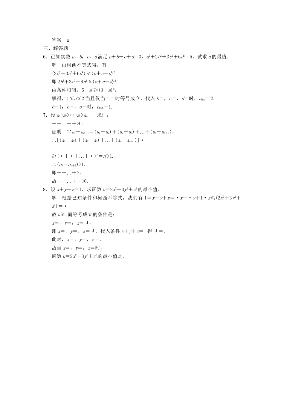 高中数学 3-2一般形式的柯西不等式达标训练 新人教A版选修4-5_第2页
