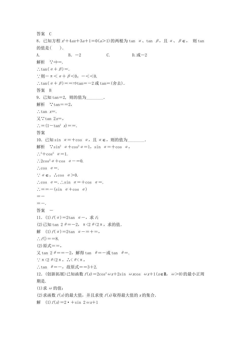 高中数学 3-3（二）二倍角的三角函数(二)活页训练 北师大版必修4_第2页