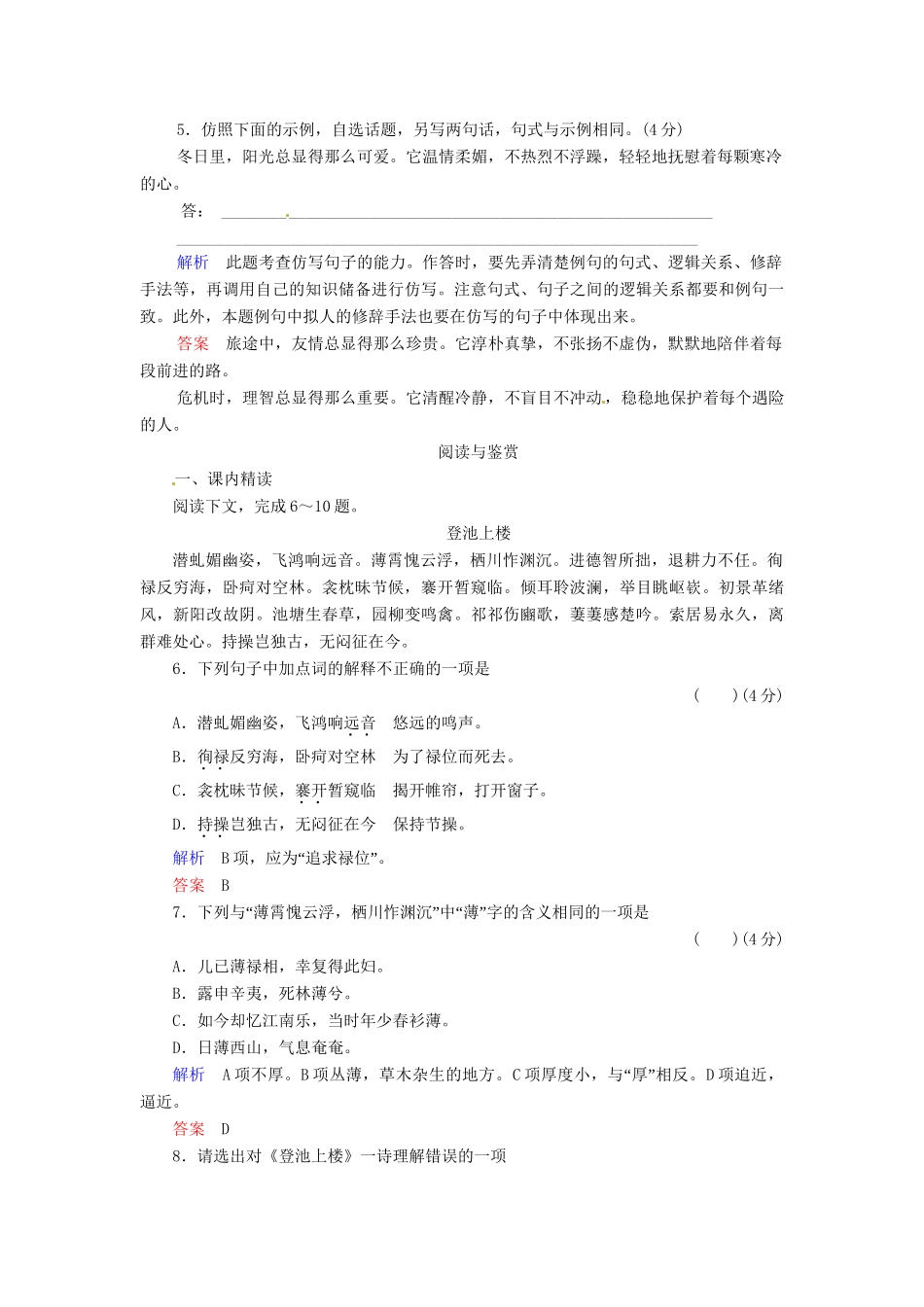 高中语文 第19课南朝诗两首同步检测 新人教版必修1_第2页