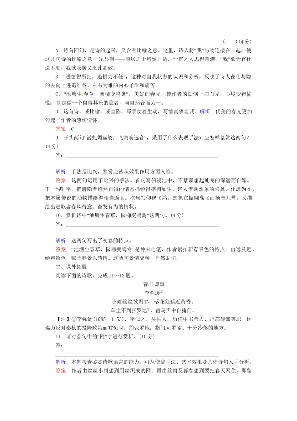 高中语文 第19课南朝诗两首同步检测 新人教版必修1_第3页