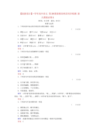 高中语文 第19课南朝诗两首同步检测 新人教版必修1