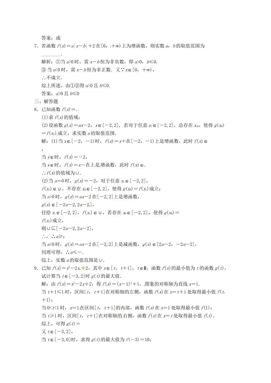 高中数学二轮复习 考点突破 第一部分 专题七 第三讲 分类讨论思想 理_第2页