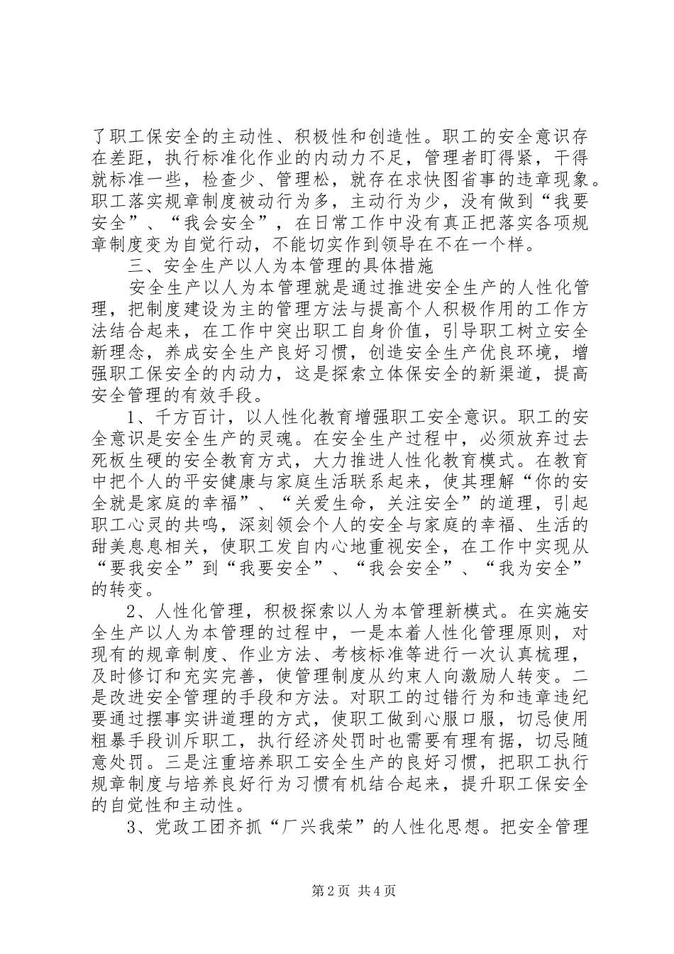 2024年探讨安全生产以人为本_第2页