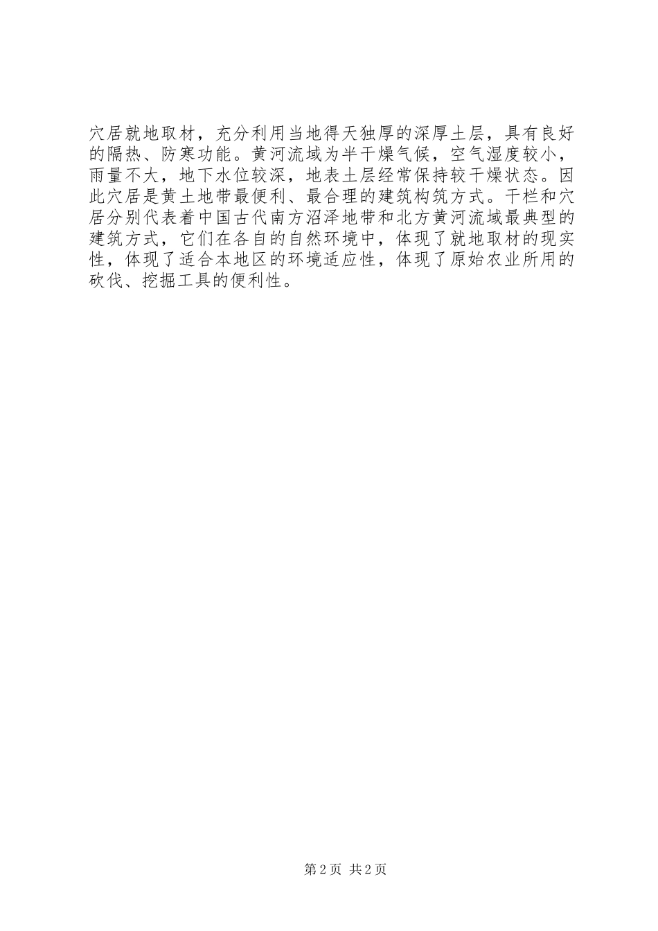 2024年探讨传统建筑土木营造本源_第2页