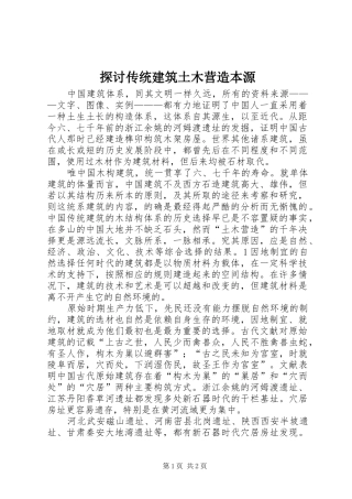 2024年探讨传统建筑土木营造本源