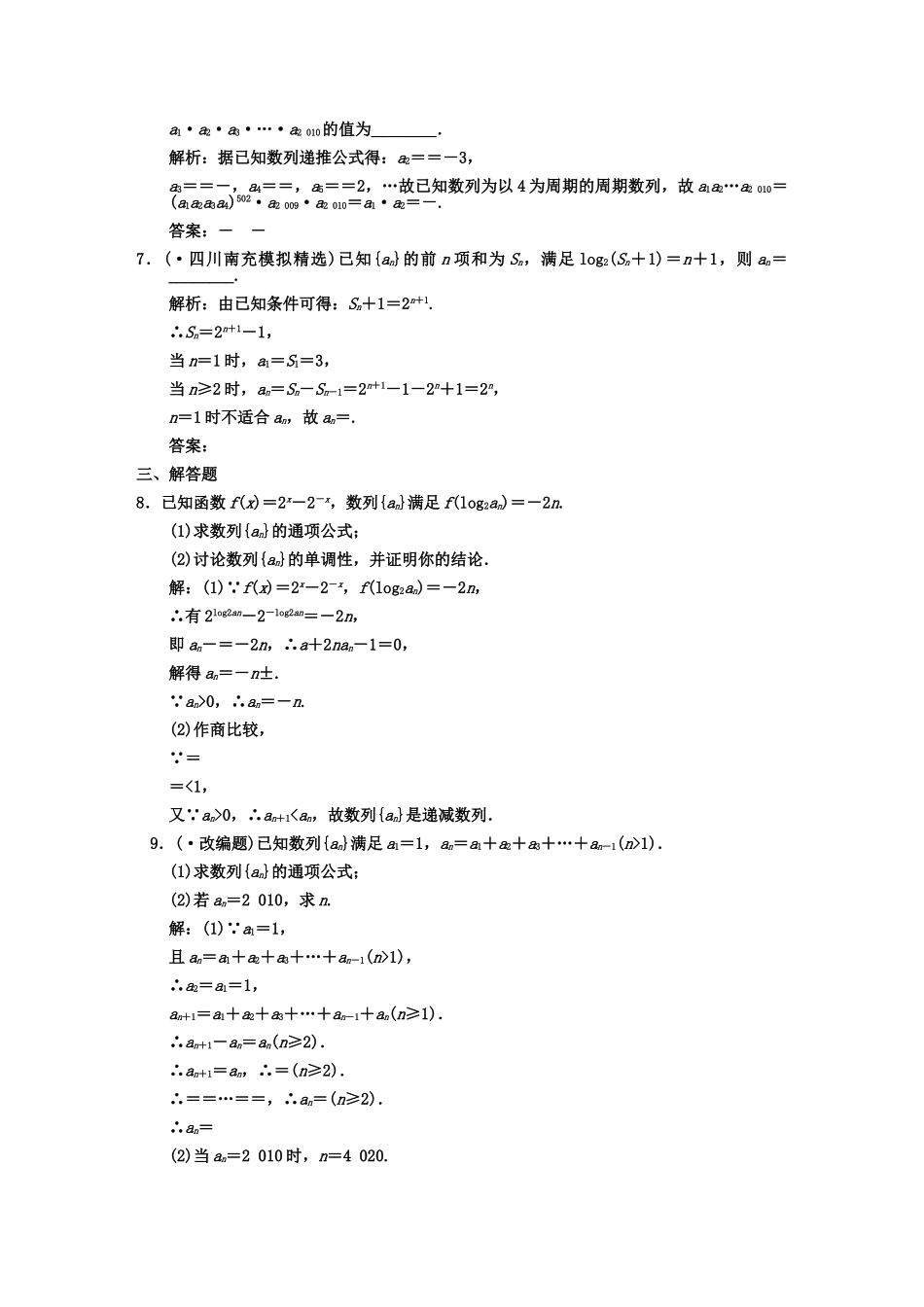 高三数学一轮复习 第5知识块第1讲 数列的概念与简单表示法随堂训练 文 新人教B版_第2页